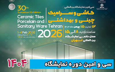 نمایشگاه کاشی و سرامیک 1404 | سی و امین دوره