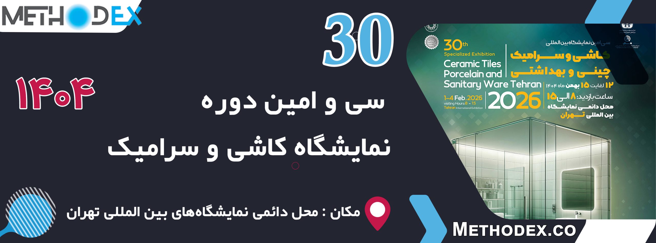 نمایشگاه بین المللی کاشی و سرامیک 1404 | سی امین دوره