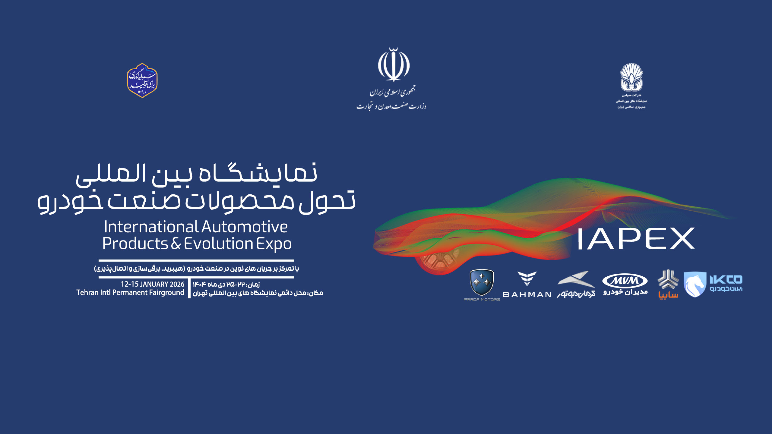 پوستر چهارمین نمایشگاه بین المللی تحول صنعت خودرو 1404 پوستر چهارمین نمایشگاه بین المللی تحول صنعت خودرو 1404
