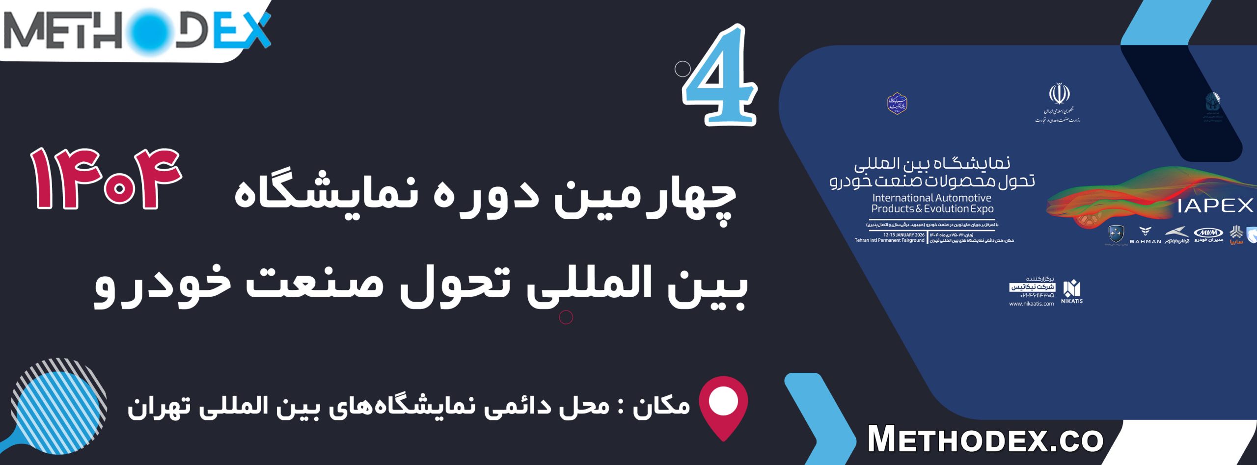 چهارمین نمایشگاه بین المللی تحول صنعت خودرو 1404 چهارمین نمایشگاه بین المللی تحول صنعت خودرو 1404