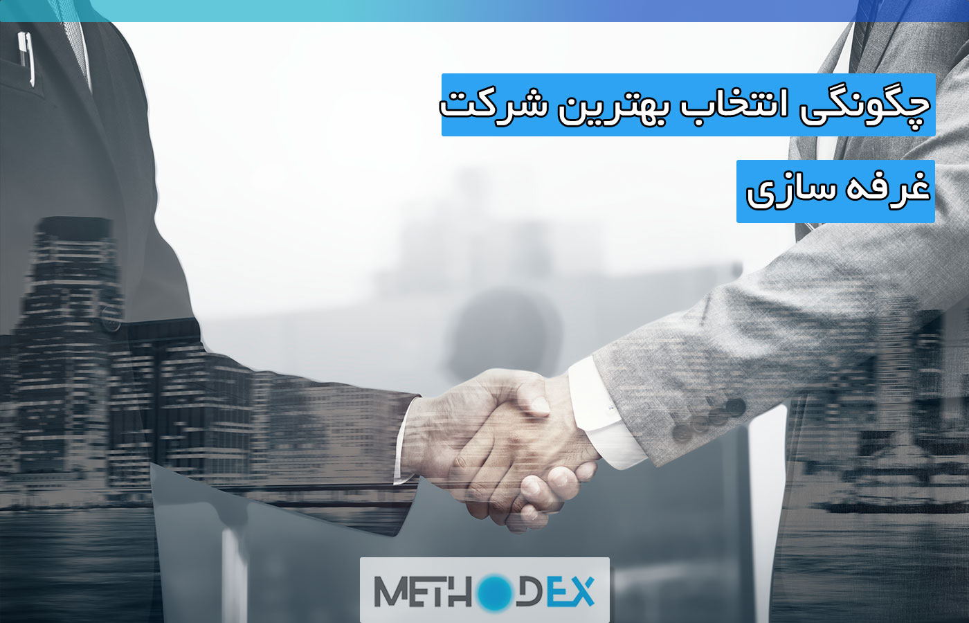 ویژگی ها و خصوصیات بهترین شرکت غرفه سازی