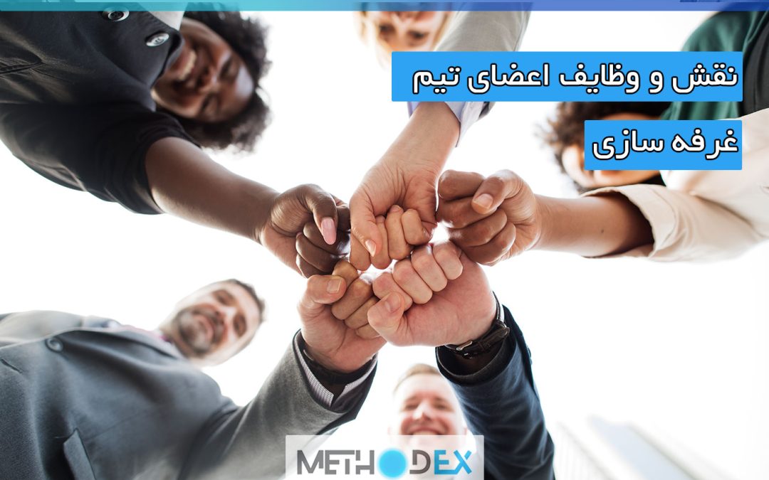 نقش و وظایف اعضای تیم غرفه سازی