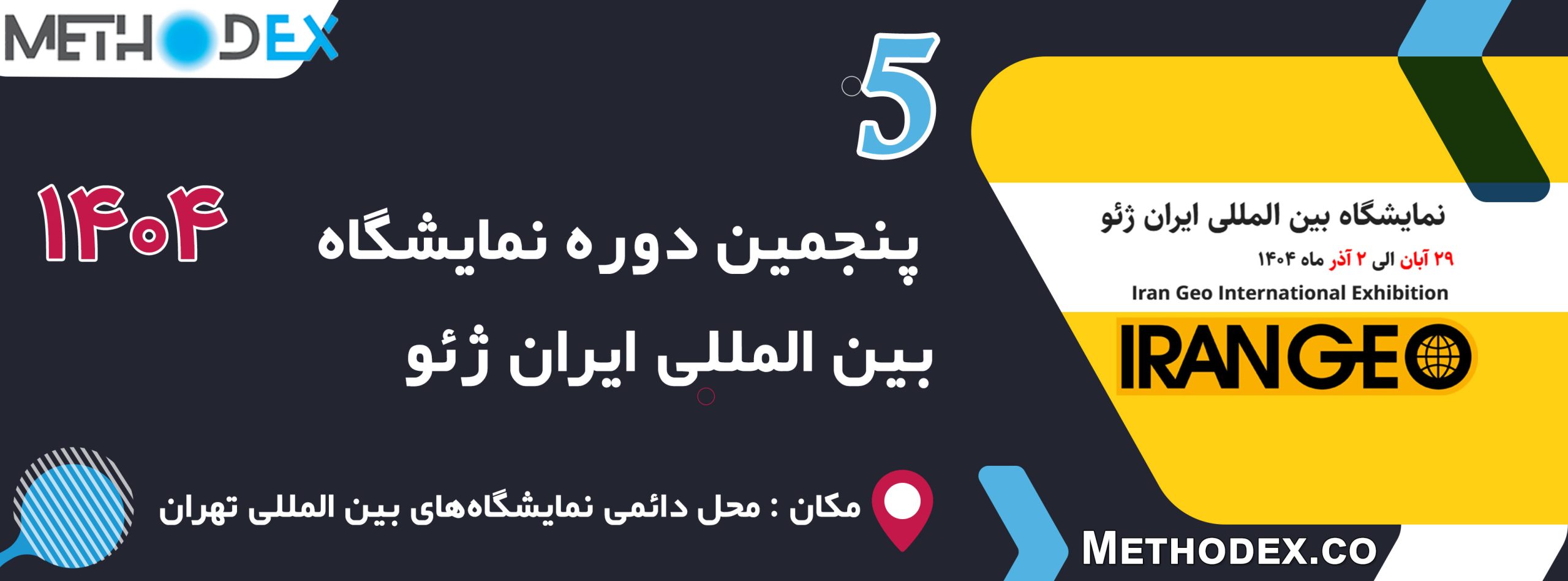 نمایشگاه بین المللی ایران ژئو 1404 | پنجمین دوره