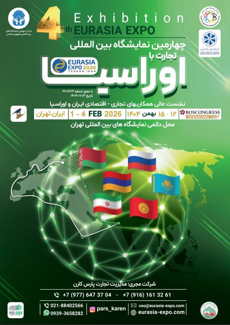 پوستر نمایشگاه بین المللی اوراسیا 1404 | چهارمین دوره پوستر نمایشگاه بین المللی اوراسیا 1404 | چهارمین دوره