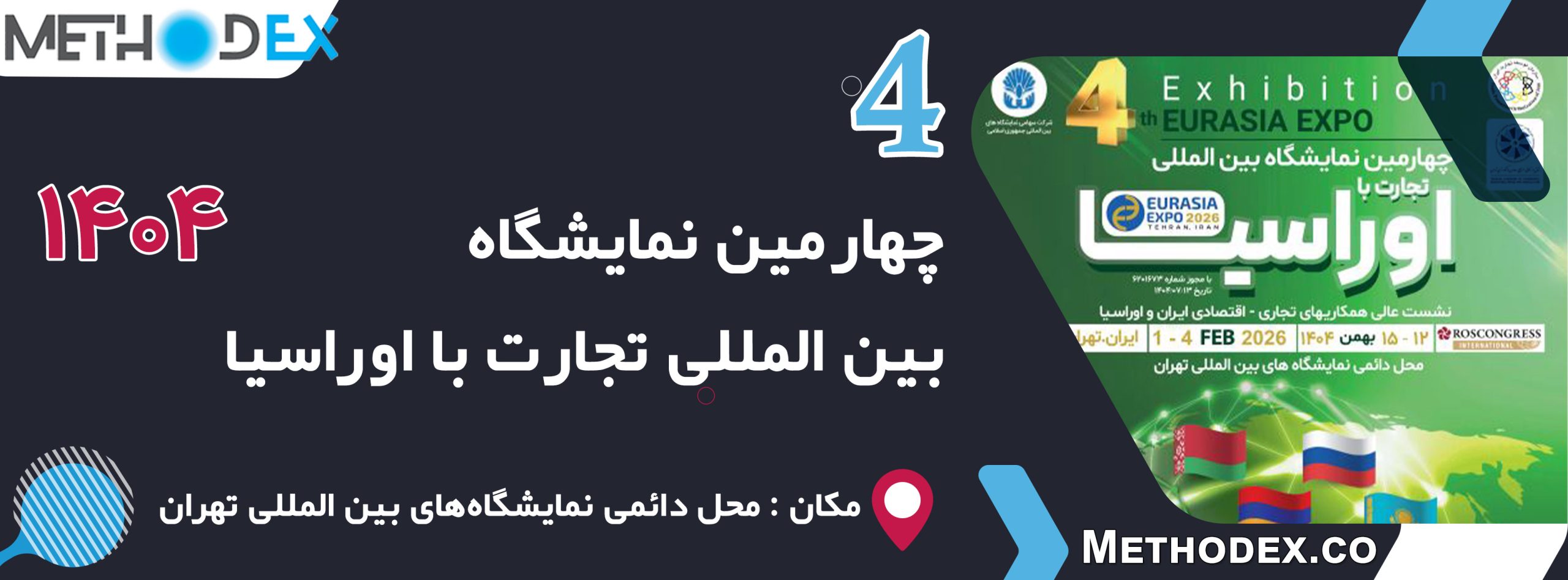 نمایشگاه بین المللی اوراسیا 1404 نمایشگاه بین المللی اوراسیا 1404