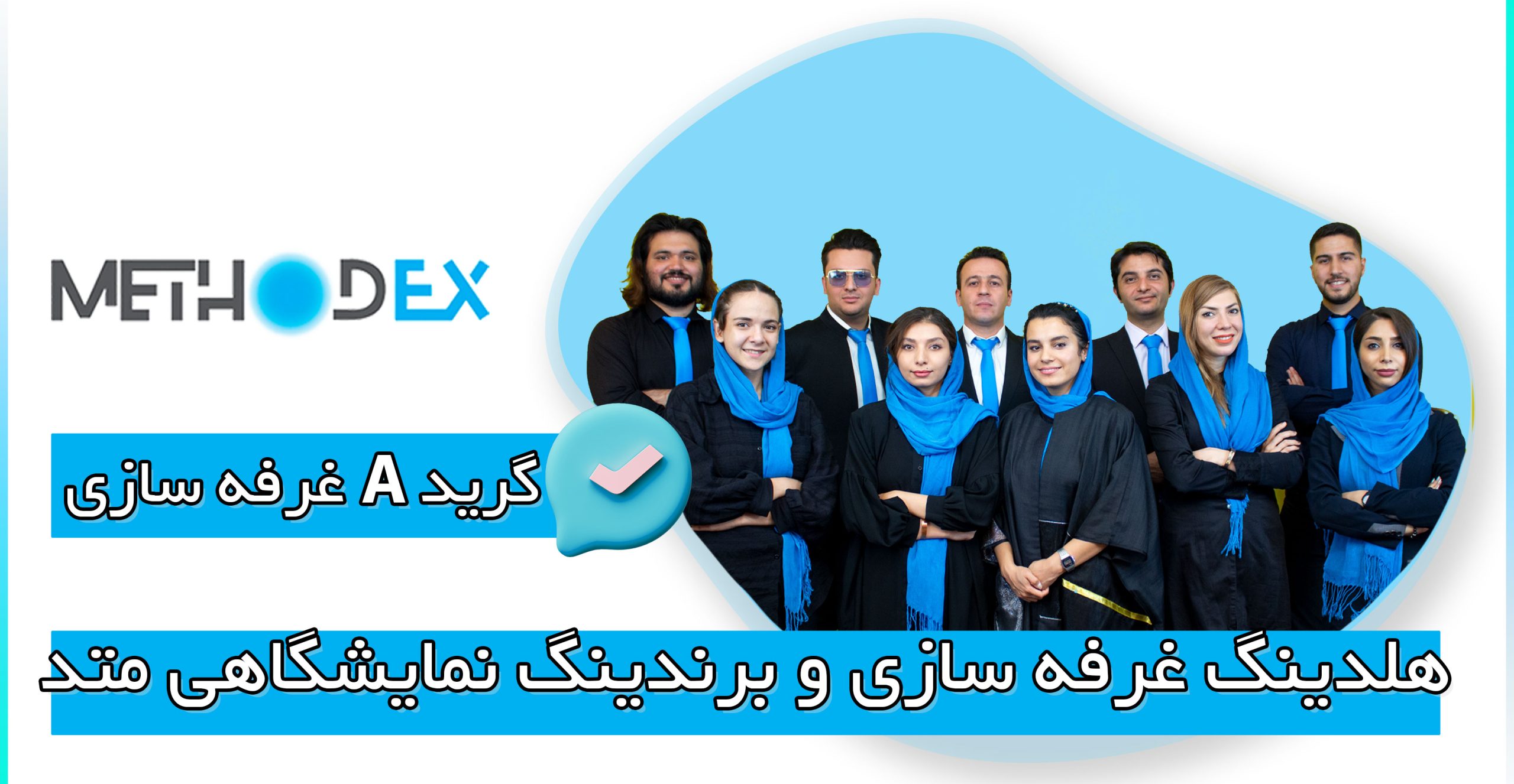 شرکت غرفه سازی متدکس مجری و غرفه ساز بین المللی